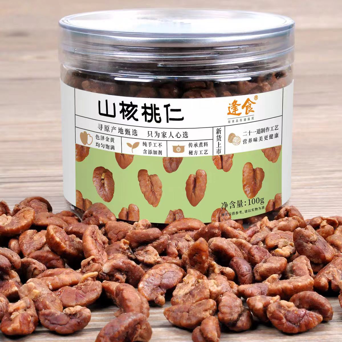 逢食临安山核桃仁2025新货特产粒大饱满松脆香酥脆坚果炒货零食