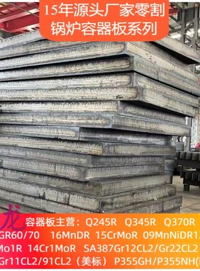 P265GH/P355GH容器板切割方块16MNDR钢板零割锅炉板超宽封头板20G