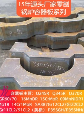 P265GH 压力容器板P355GH切割耐高温锅炉板Q245R 20G切割下料现货