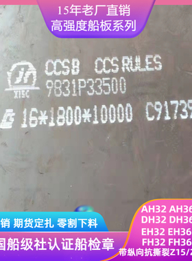 AH36钢板切割DH36铁板ABS船级社火焰激光EH36船级社CCSA 下料CCSB