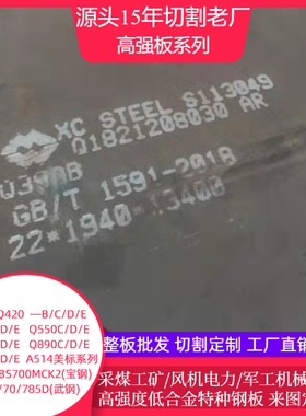 A514高强板切割Q690D钢板现货火焰激光 HG785D鄂钢武钢现货可零切