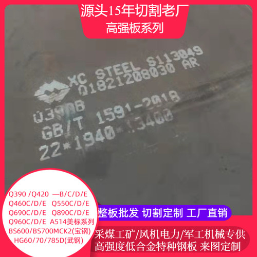 标龙高强板切割Q690DQ390B/D现货