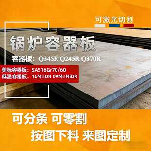 SA516Gr70切割特厚板零割下料火焰容器板切异形件按CADSA516Gr60N