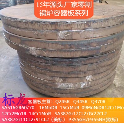 标龙容器板SA516MGR485SA516GR70