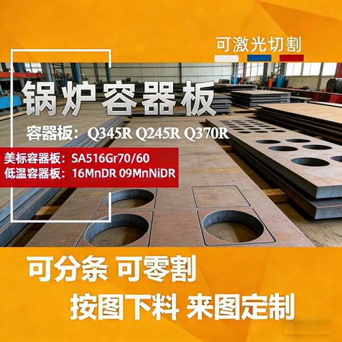 标之龙容器板切割Q345RQ245R现货