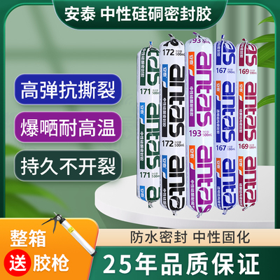 安泰中性193户外耐候墙阳光房幕墙结构172门窗脚踢线玻璃密封胶