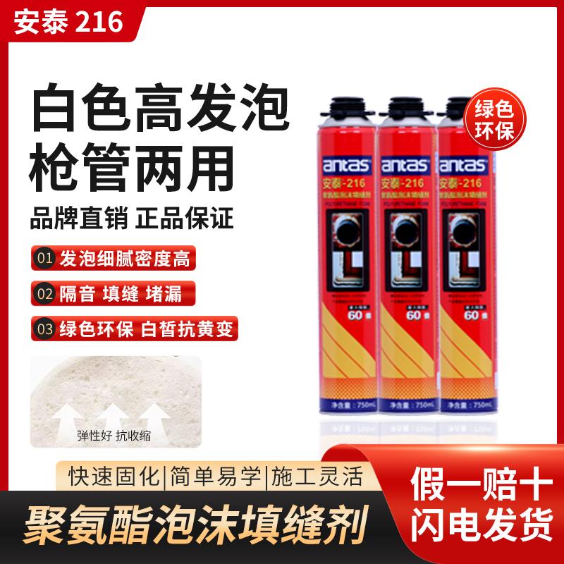 安泰216聚氨酯发泡胶堵漏洞隔音