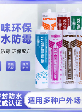 白云硬支管SS821结构608防霉耐候607防火门窗721大阪玻璃密封胶