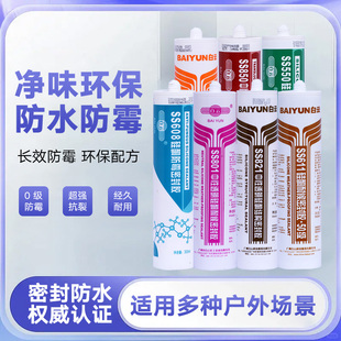 白云硬支管SS821结构608防霉耐候607防火门窗721大阪玻璃密封胶