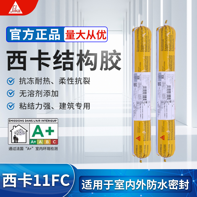 西卡11FC聚氨酯建筑耐候结构胶