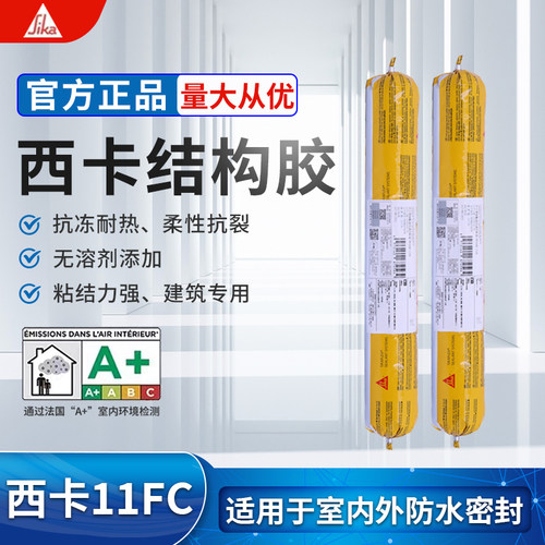 西卡11FC聚氨酯建筑耐候结构胶