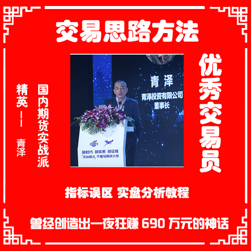 青泽期货指标课程 期货教程 指标误区 青泽交易思路 日内短线