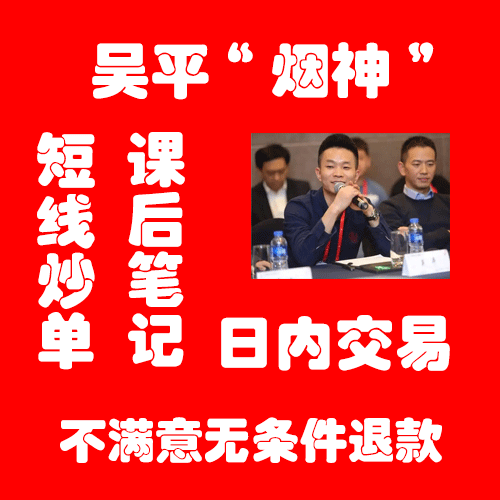 烟神吴平期货教程  盘口炒单技巧 课后笔记 炒单要素 期货日内交