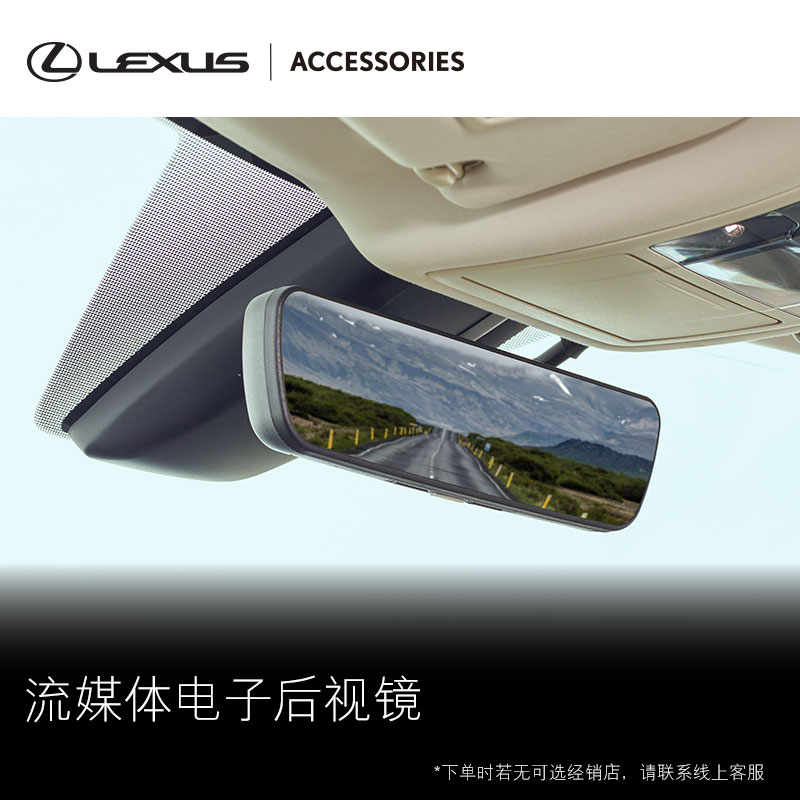 流媒体电子后视镜 UX/CT/NX/RX 雷克萨斯官方旗舰店 【全价券】