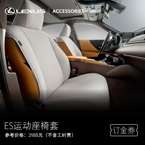 LEXUS/雷克萨斯座椅套