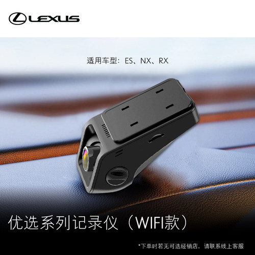 行车记录仪 [优选] 雷克萨斯官方旗舰店 【全价券】