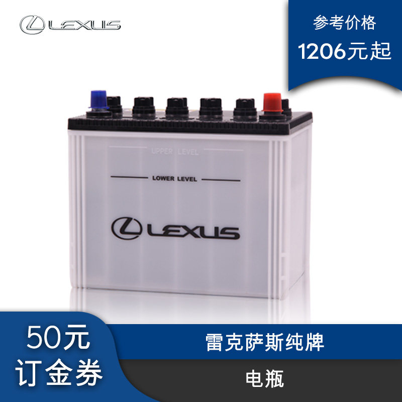 雷克萨斯纯牌蓄电池检查蓄电池更换蓄电池 官方旗舰店