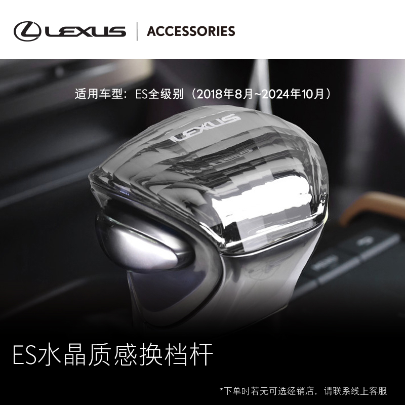 雷克萨斯ES水晶质感换挡杆