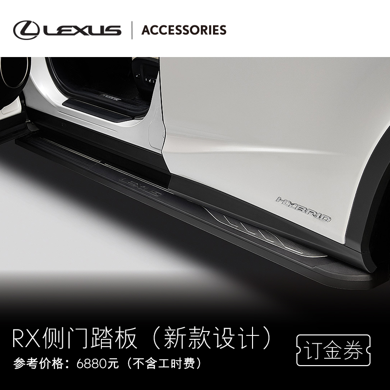 LEXUS/雷克萨斯侧门踏板