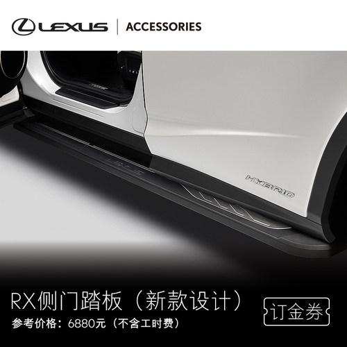LEXUS/雷克萨斯侧门踏板