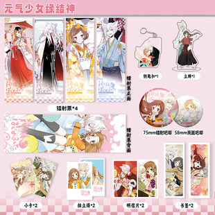 元气少女缘结神周边镭射票吧唧钥匙扣立牌盒装小卡明信片书签