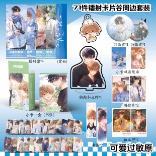 可爱过敏原周边镭射票吧唧钥匙扣立牌盒装小卡明信片书签