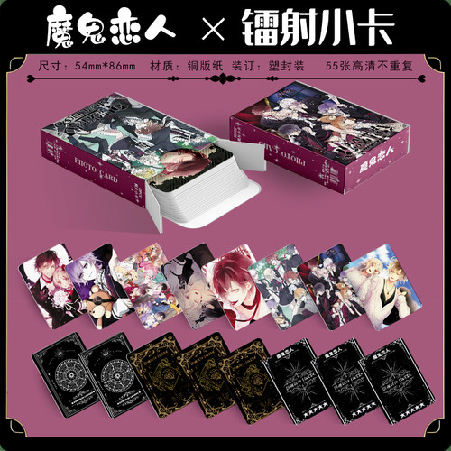 魔鬼恋人周边盒装55张镭射小卡LOMO二次元逆卷修逆卷怜司漫画小说