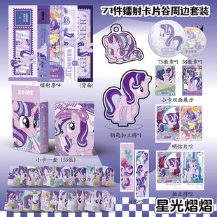 星光熠熠个人周边镭射票吧唧钥匙扣立牌盒装 小卡明信片书签