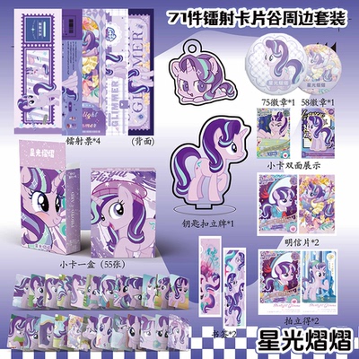 星光熠熠个人周边镭射票吧唧钥匙扣立牌盒装小卡明信片书签