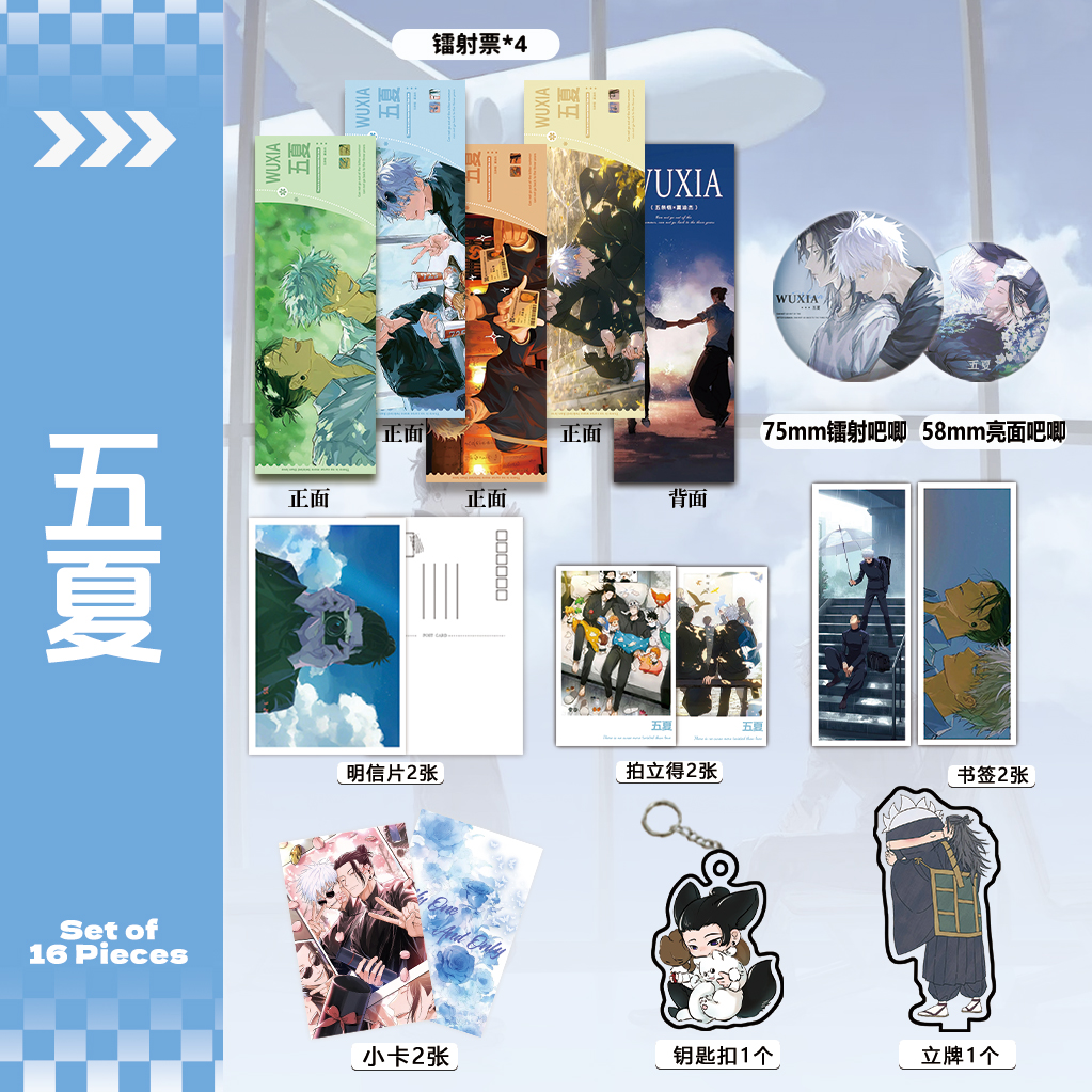 咒术回战五夏周边镭射票吧唧钥匙扣立牌盒装小卡明信片书签