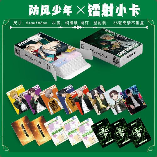 动漫防风少年周边镭射55张小卡盒装lomo卡拍立得卡册卡膜防风铃
