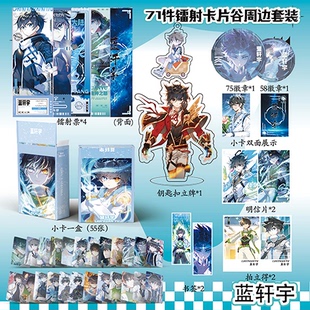 斗罗大陆蓝轩宇周边镭射票吧唧钥匙扣立牌盒装 小卡明信片书签