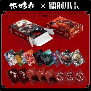 纸嫁衣周边盒装55张镭射小卡LOMO拍立得游戏卡膜卡册宁子服同款