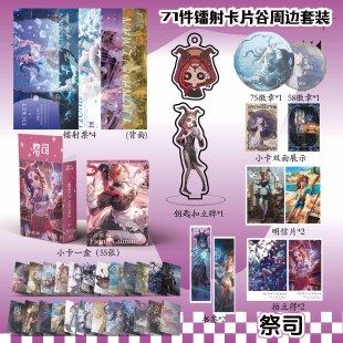 第五人格祭司周边镭射票吧唧钥匙扣立牌盒装小卡明信片书签