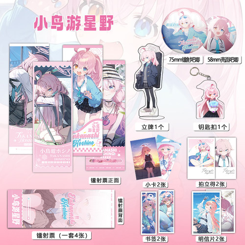 蔚蓝档案小鸟游星野周边镭射票吧唧钥匙扣立牌盒装小卡明信片书签