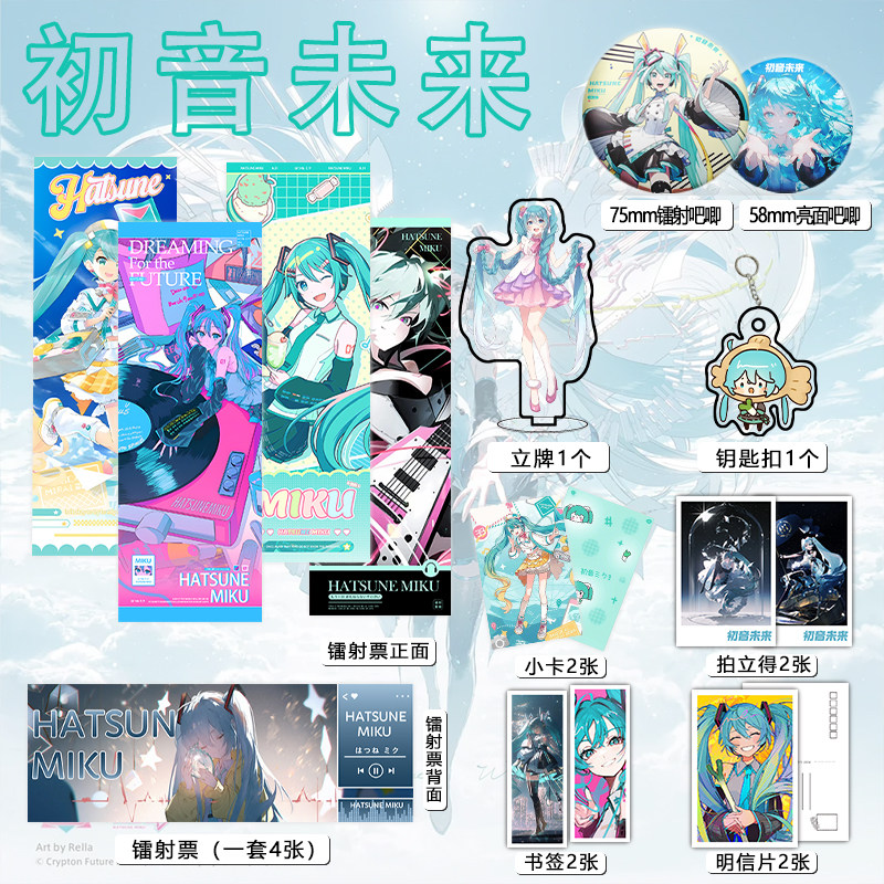 初音未来周边镭射票吧唧钥匙扣立牌盒装小卡明信片书签
