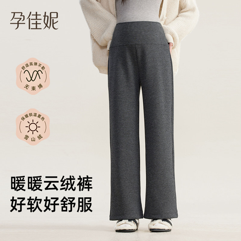 孕佳妮孕妇裤子秋冬外穿直筒阔腿裤2025新款冬加绒保暖宽松休闲裤,孕妇装/孕产妇用品/营养,孕妇休闲裤,淘宝优惠券,粉丝福利购,淘宝优惠卷
