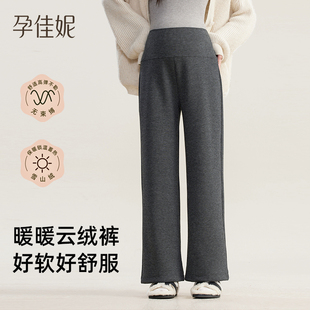 孕佳妮孕妇裤子秋冬外穿直筒阔腿裤2025新款冬加绒保暖宽松休闲裤