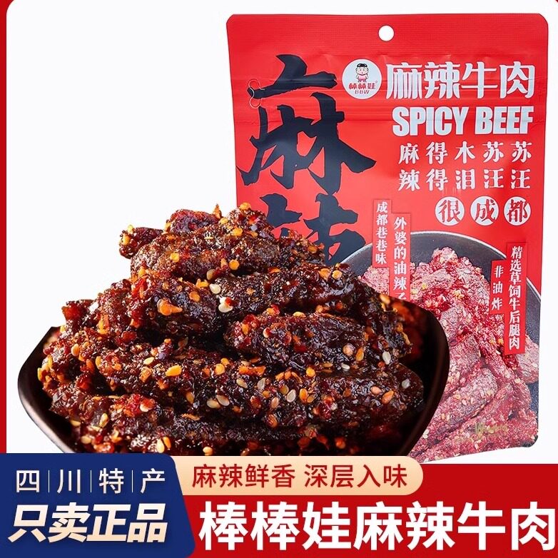 四川特长棒棒娃麻辣牛肉独立小包装麻辣牛肉非油炸成都零食小吃