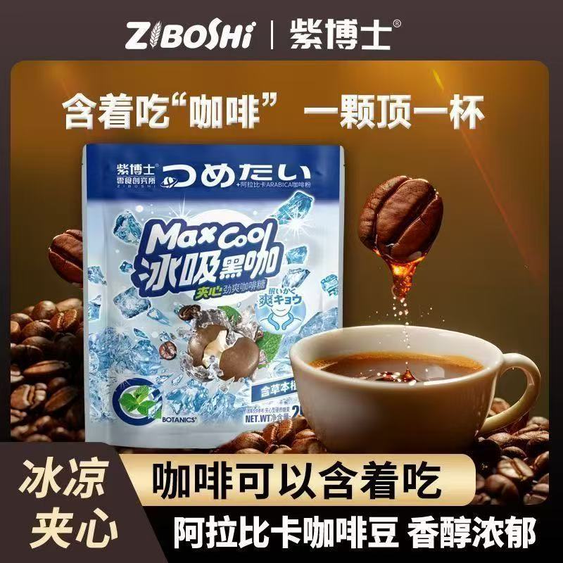 冰吸黑咖啡糖夹心薄荷糖清凉醒神熬夜开车加班休闲零食