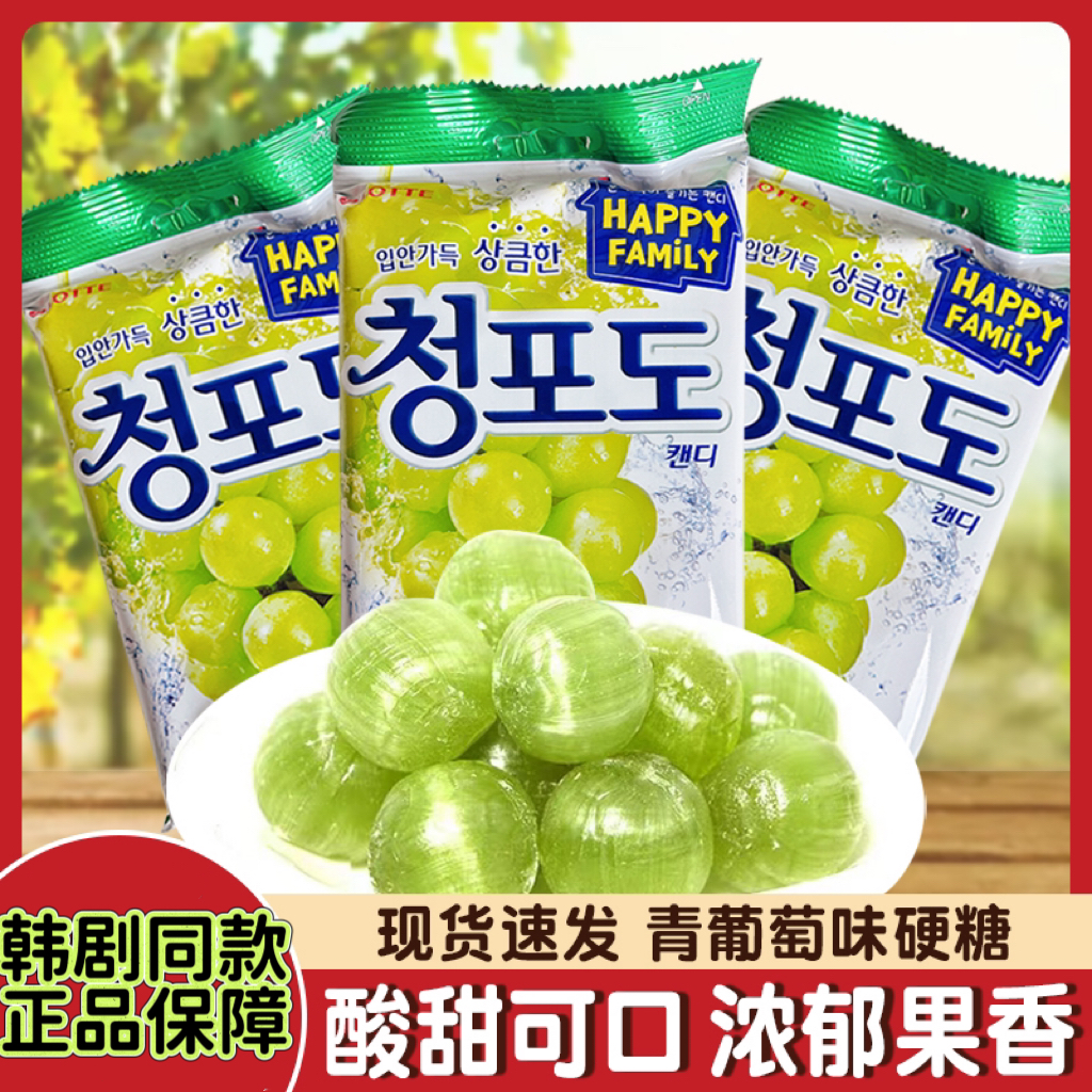水果硬糖韩剧流星同款绿葡萄