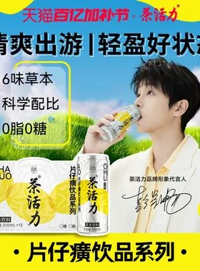 茶活力片仔癀饮品系列凉茶310ml