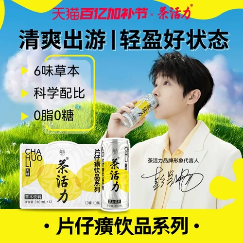 茶活力片仔癀饮品系列凉茶310ml