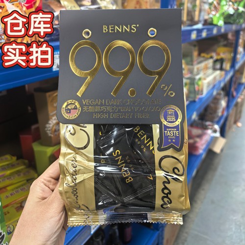 BENNS贝纳丝99.9%腰果黑巧克力