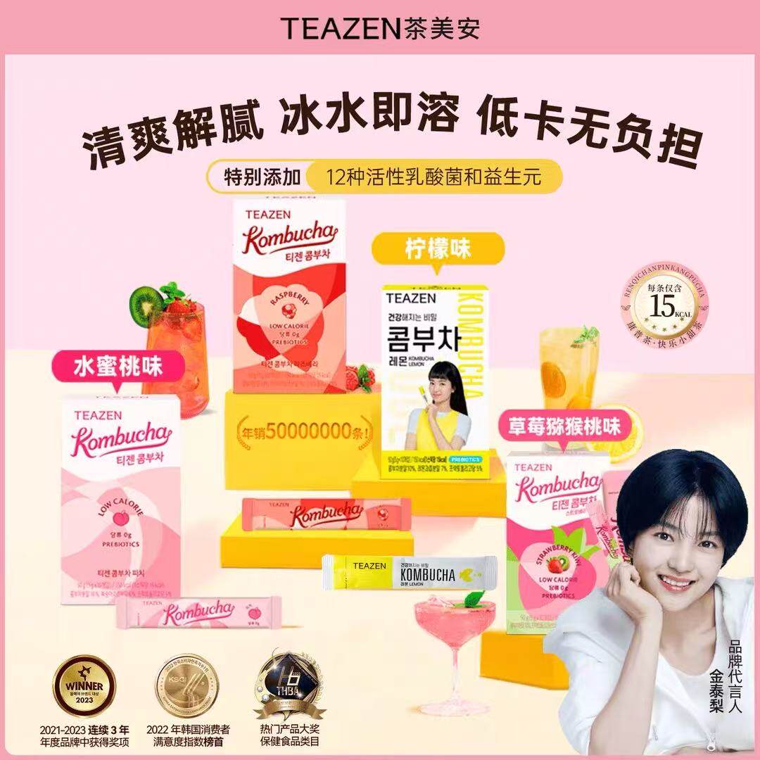韩国进口TEAZEN柠檬味柚子味康普茶TWICE女团同款气泡茶饮