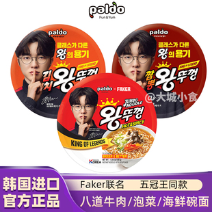 【Faker代言】韩国进口Paldo八道海鲜泡菜大碗牛肉方便面速食泡面