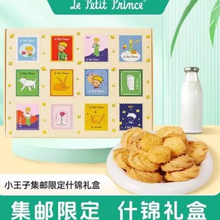 小王子集邮限定什锦礼盒玫瑰曲奇椰蓉酥可可脆饼干送情人节礼物