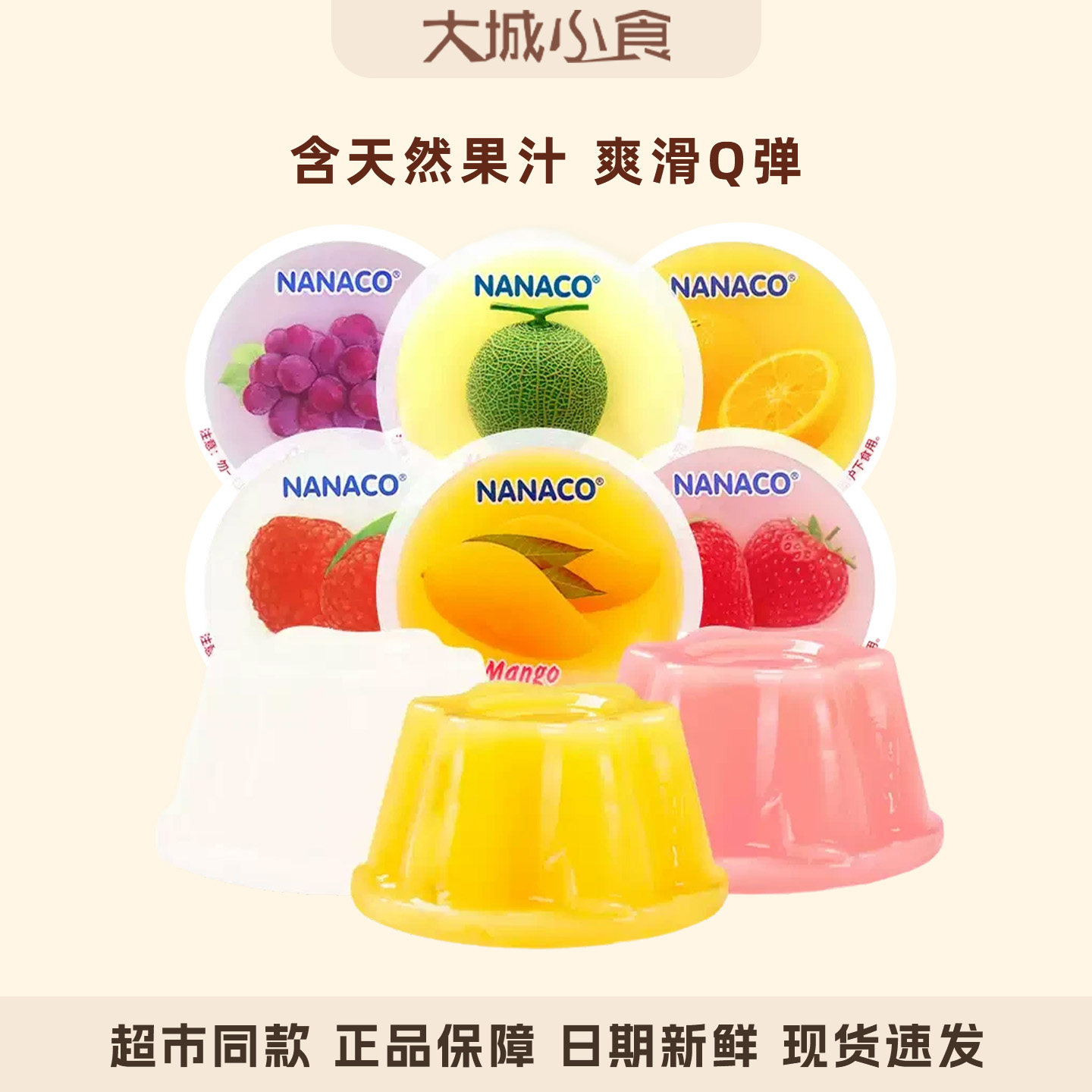 泰国进口NANACO果冻水果味椰草莓哈密瓜芒果葡萄荔枝橘子儿童零食