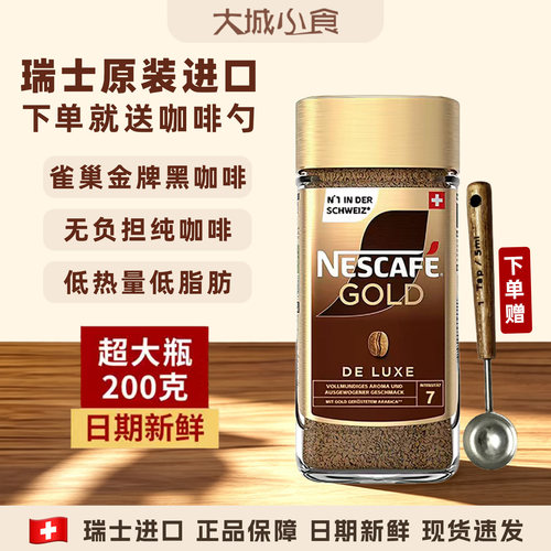 瑞士进口雀巢金牌咖啡冻干粉