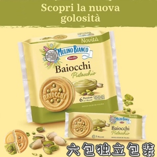 现货新日期意大利Mulino Bianco百味来开心果酱夹心白磨坊饼干